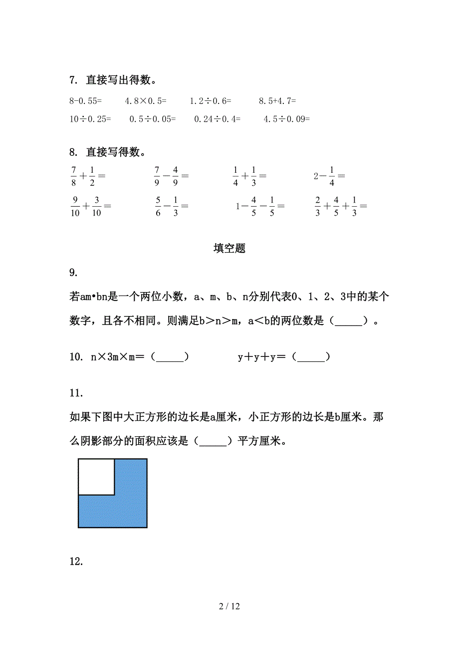 北师大版五年级下学期数学期末学业质量监测复习课堂知识练习题_第2页