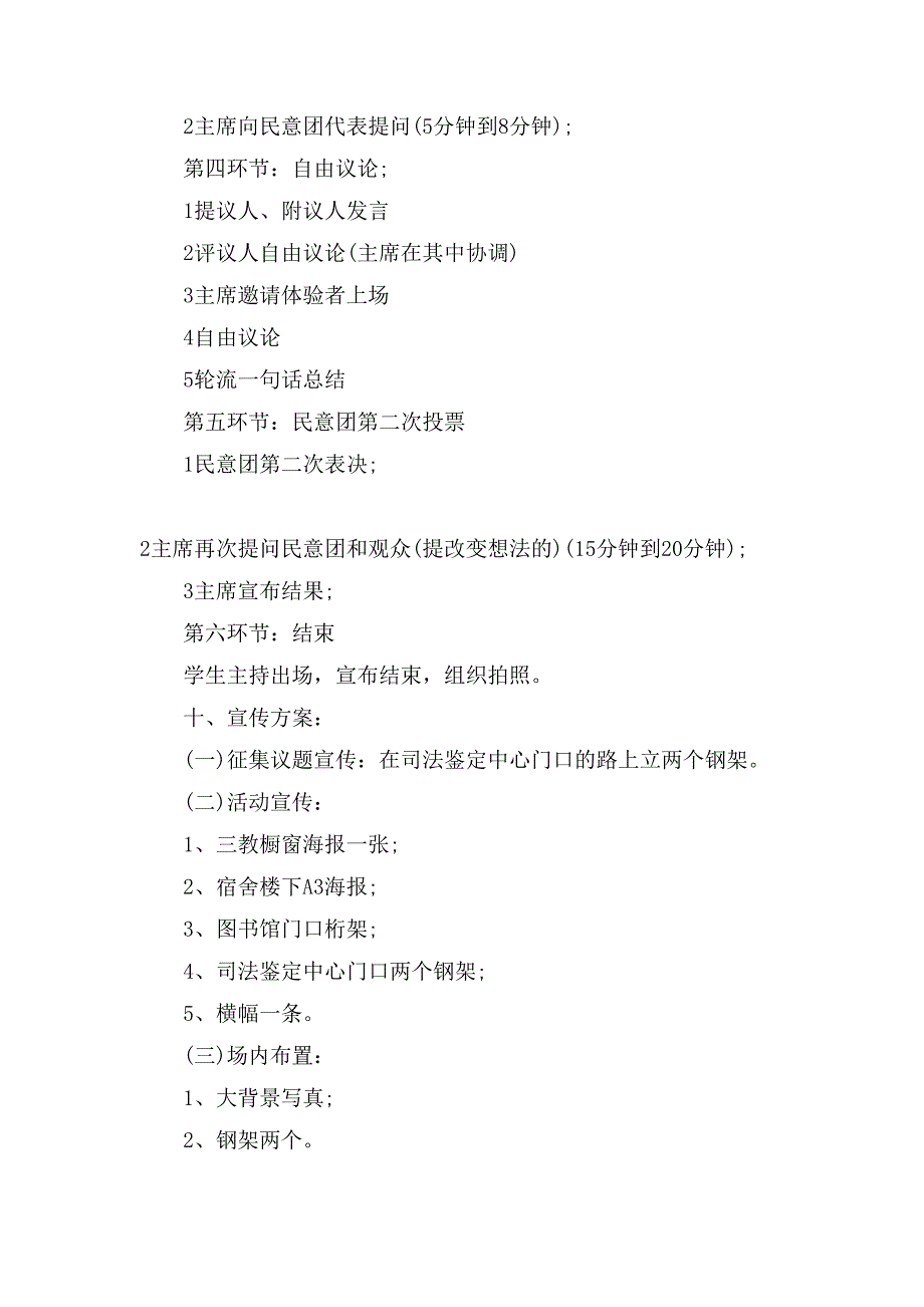 大学活动策划书模板.doc_第3页