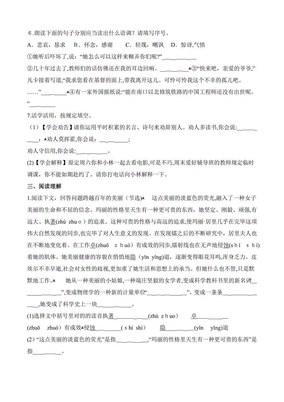 六年级下册语文期末试题-6-通用-(含答案)_第2页