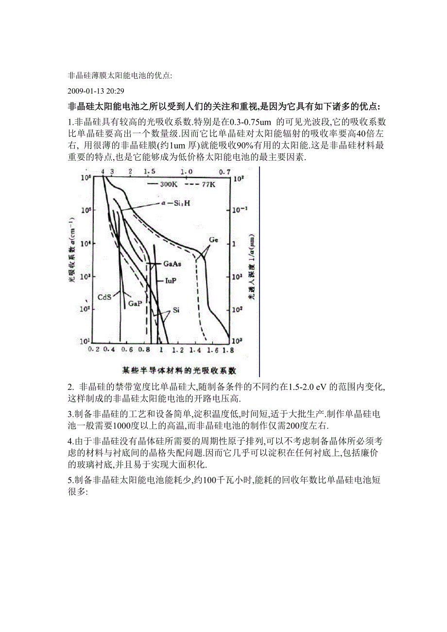 非晶硅薄膜太阳能电池的优点_第1页