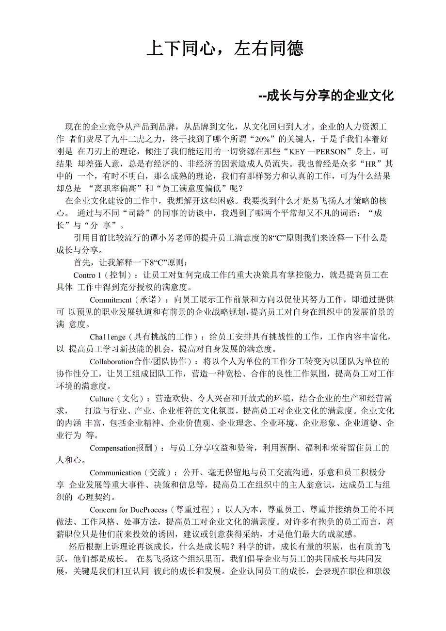 分享与成长的企业文化_第1页