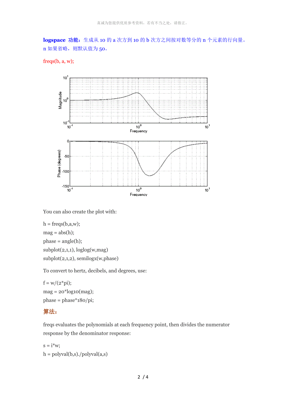 matlab仿真一阶低通滤波器幅频特性和相频特性_第2页