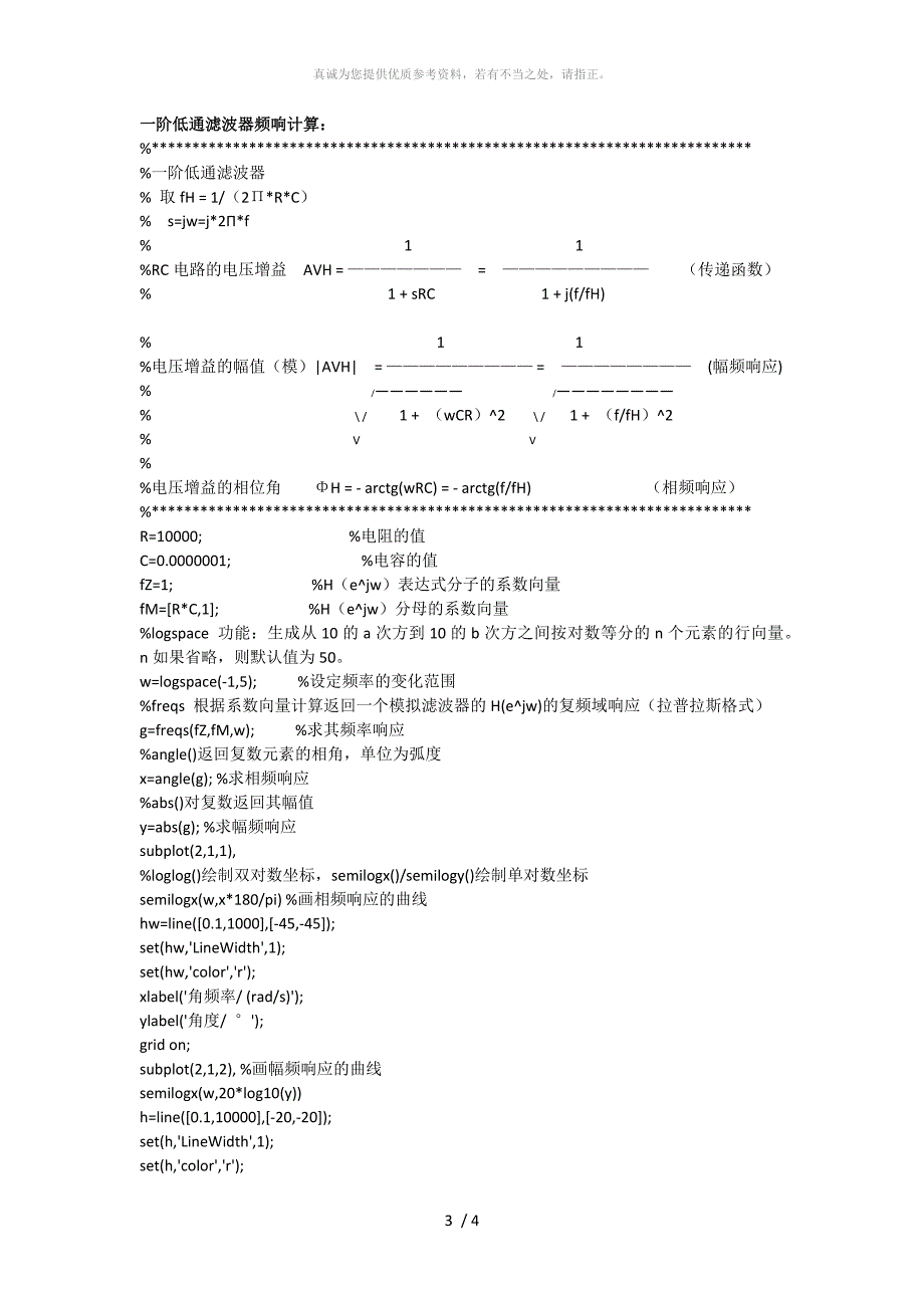 matlab仿真一阶低通滤波器幅频特性和相频特性_第3页