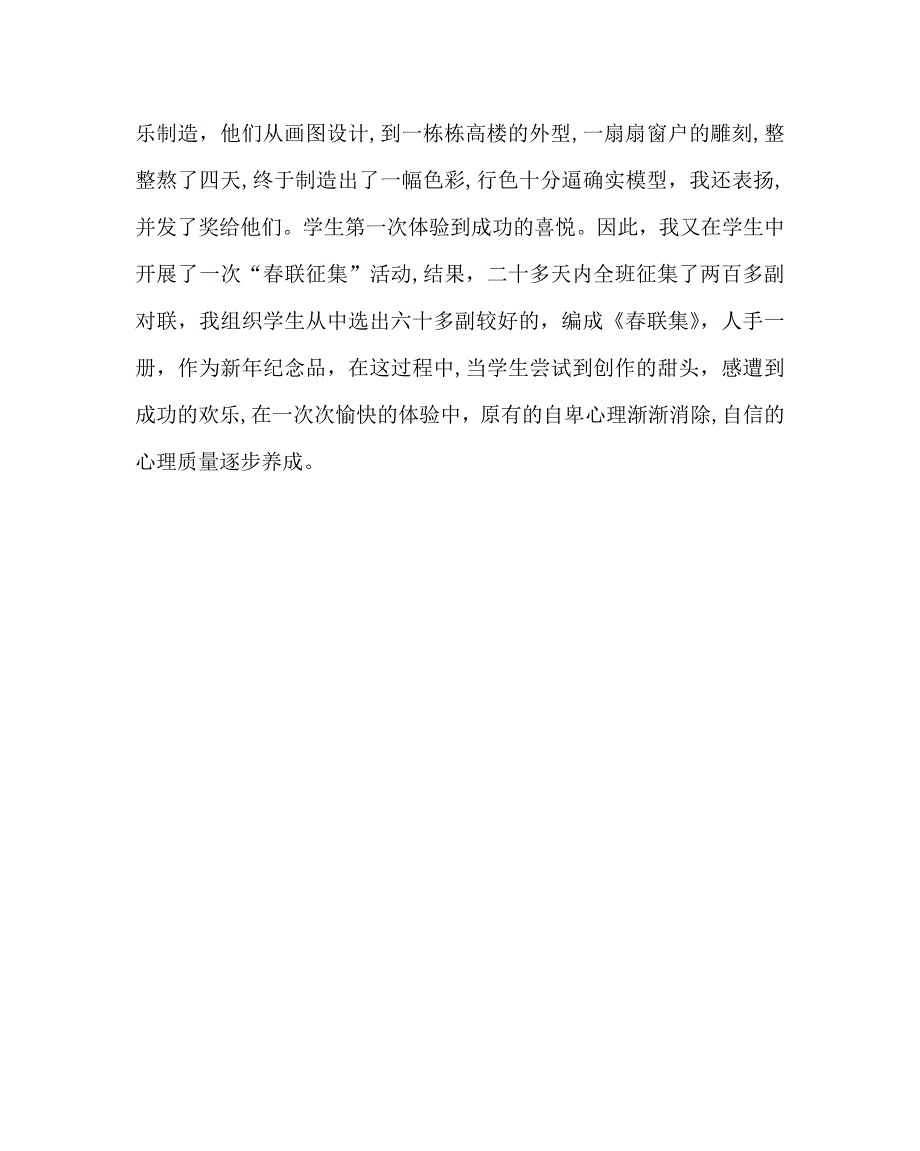 班主任工作范文谈培养学生良好心理素质的尝试_第3页