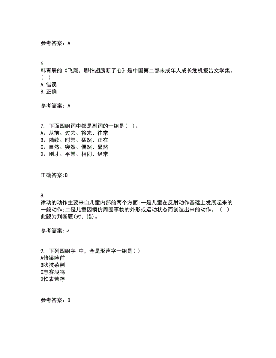 东北师范大学21春《儿童文学》在线作业二满分答案_84_第2页