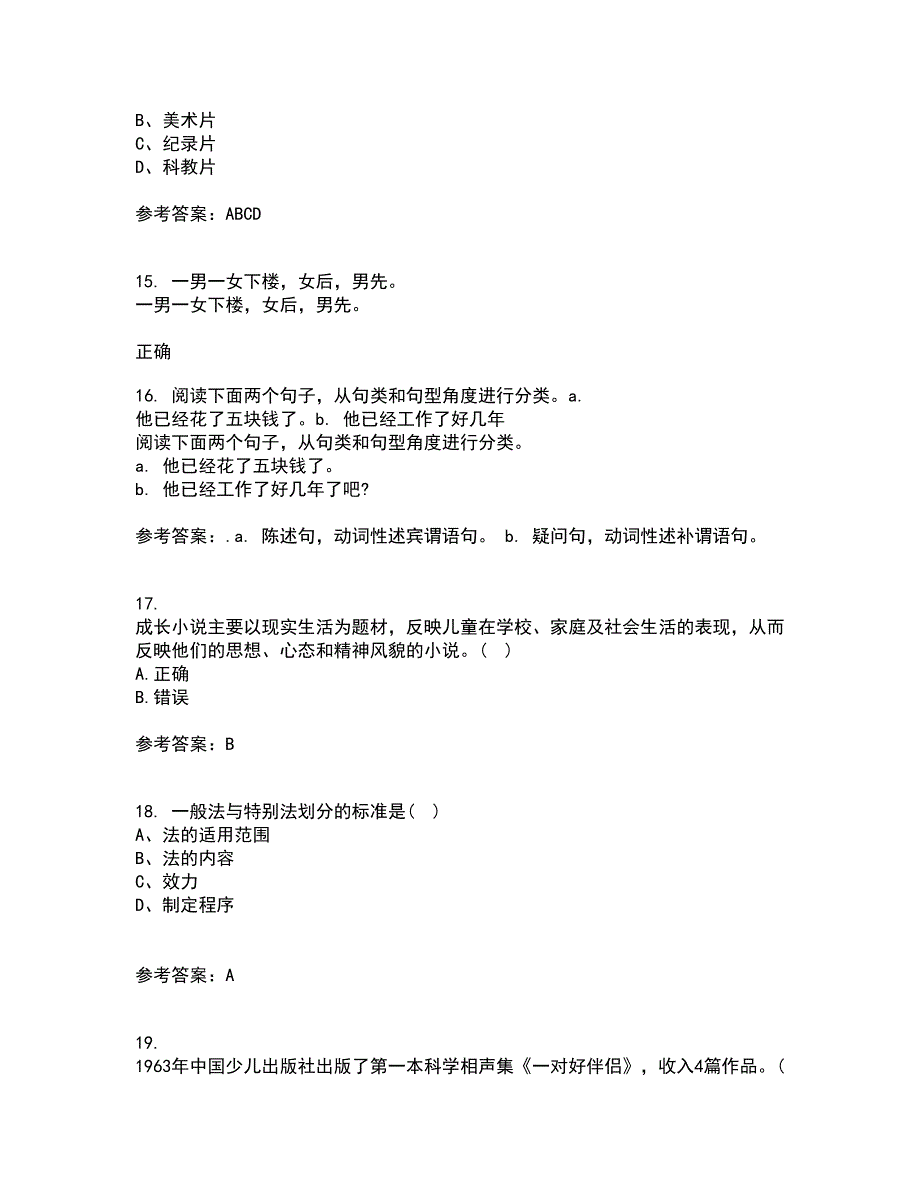 东北师范大学21春《儿童文学》在线作业二满分答案_84_第4页