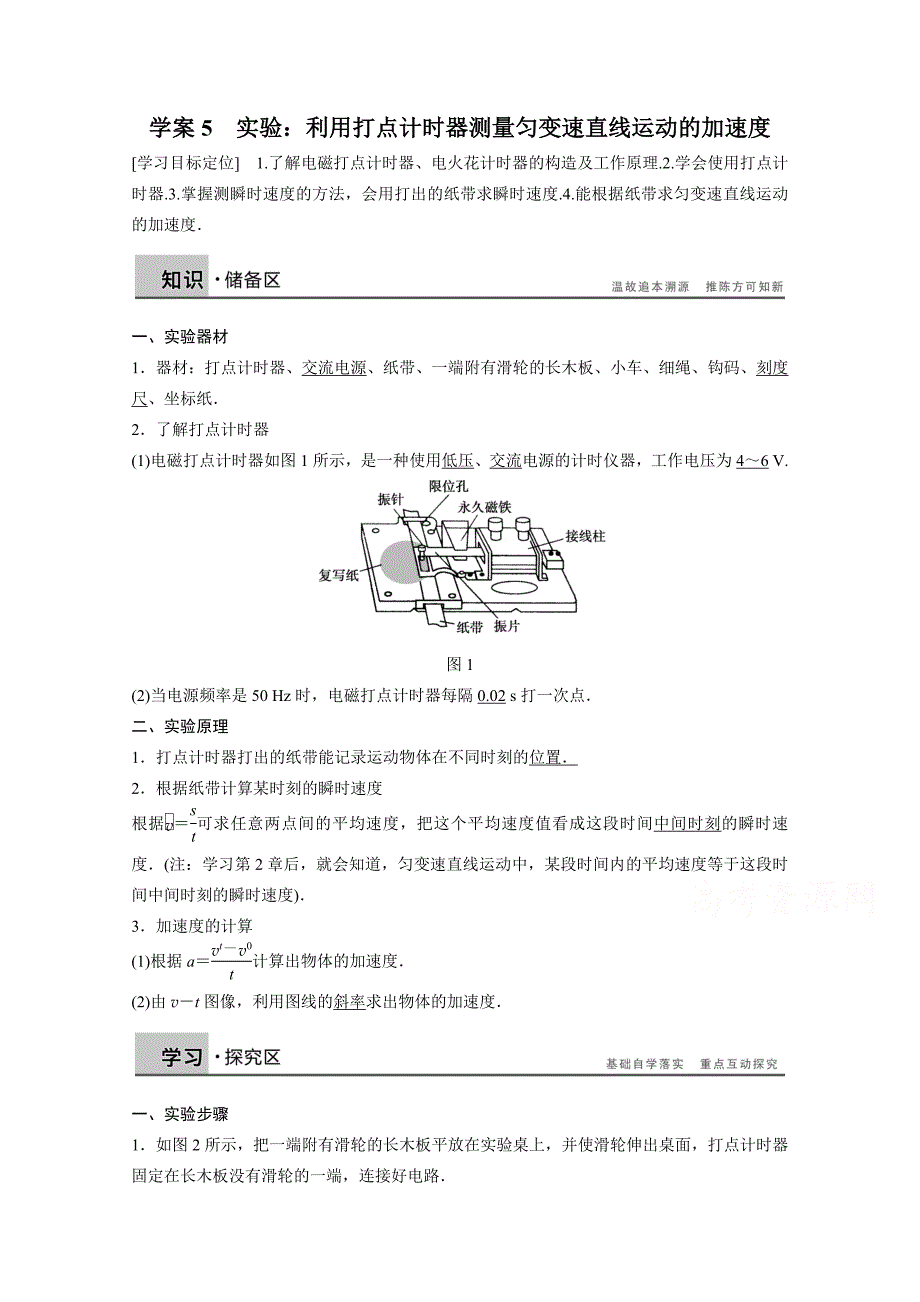 沪科版物理必修一学案第1章怎样描述物体的运动学案5_第1页