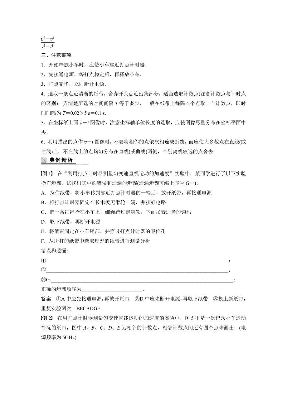 沪科版物理必修一学案第1章怎样描述物体的运动学案5_第3页