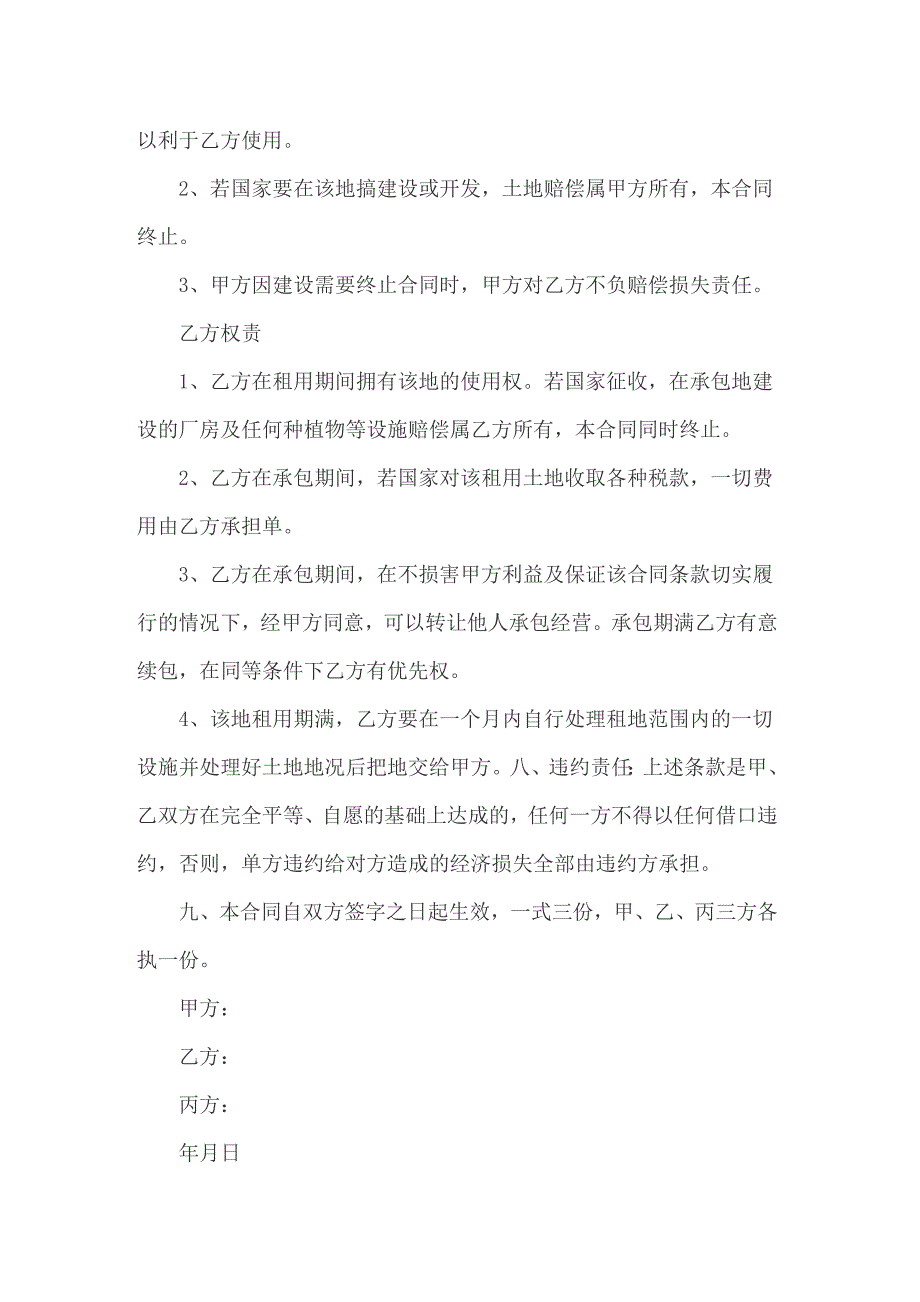 2022年土地承包协议书_第2页