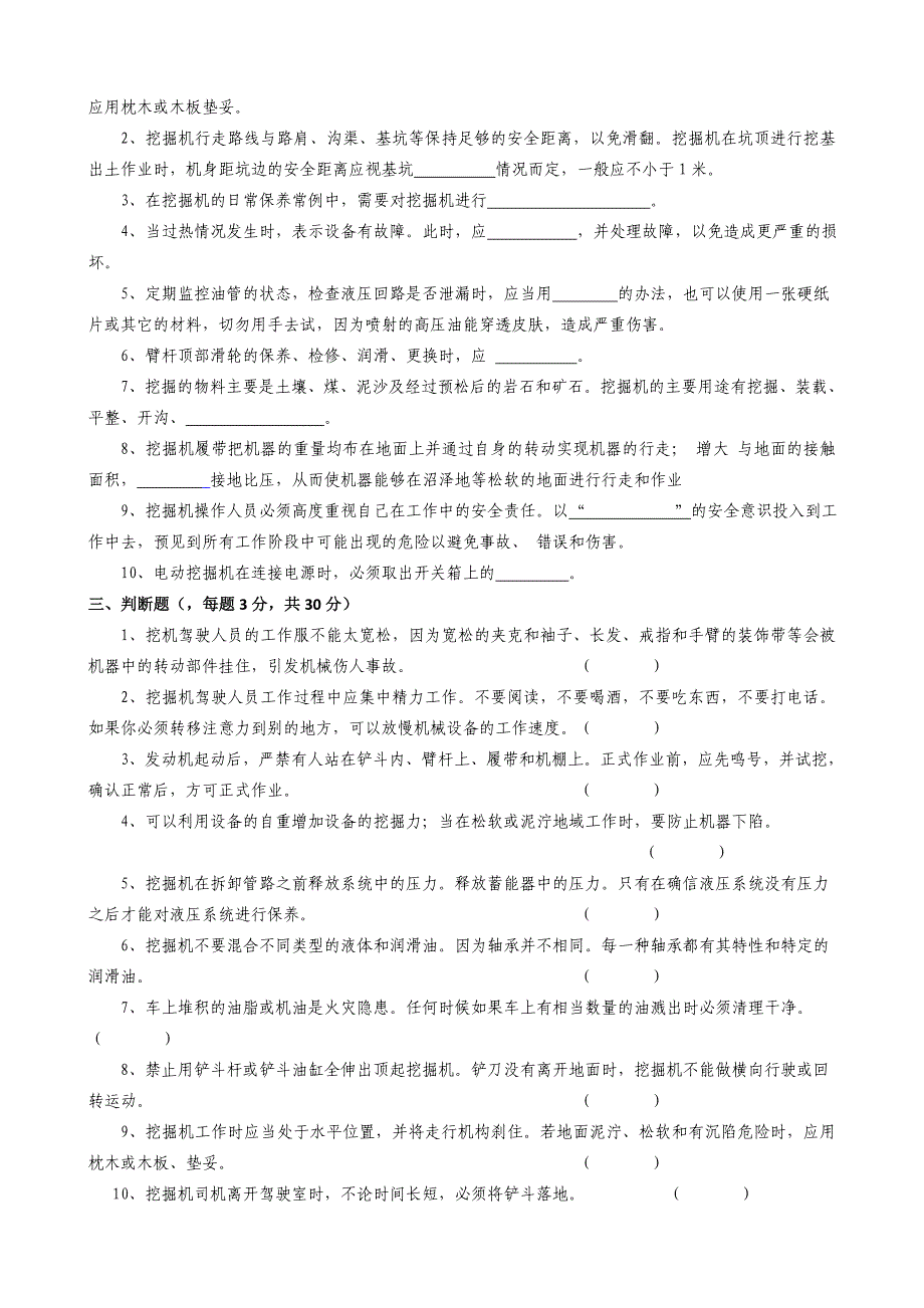 挖掘机司机安全培训试题和答案.doc_第2页