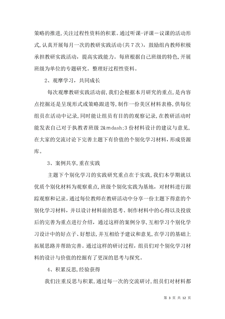 学校教研总结报告_第3页