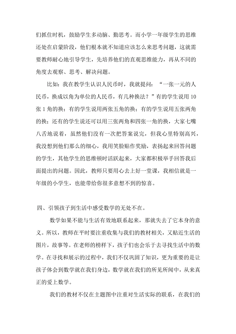 一年级数学教学的几点思考.docx_第3页