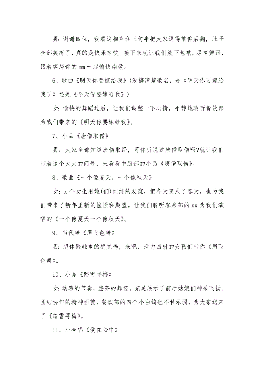 精选春节联欢晚会主持词_第3页