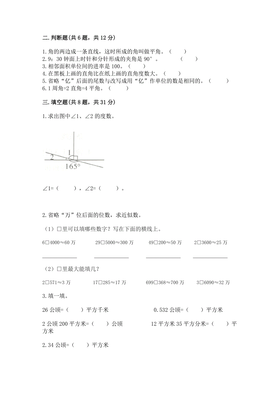 人教版数学四年级上册期中测试卷及答案一套.docx_第2页