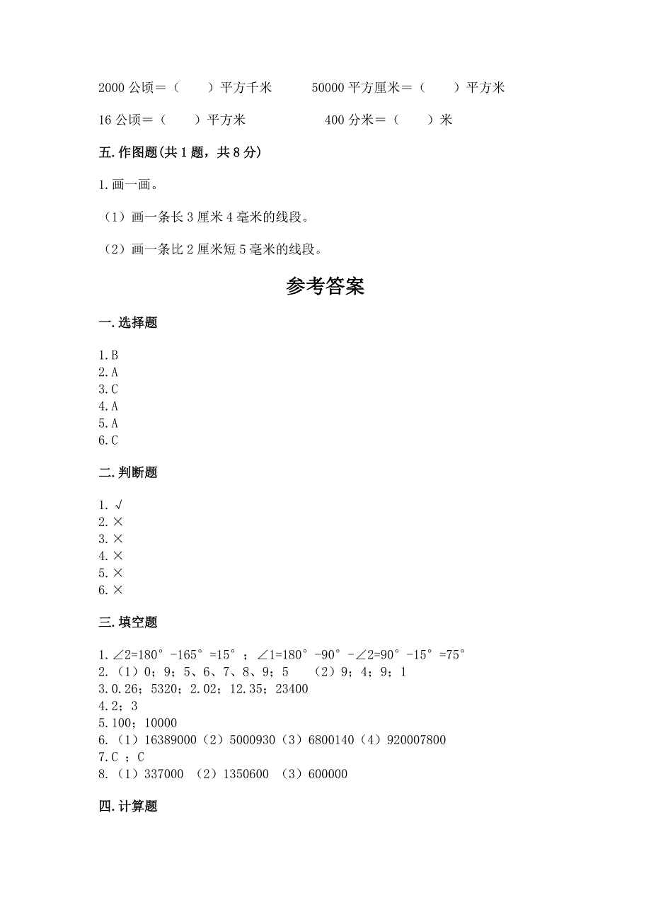 人教版数学四年级上册期中测试卷及答案一套.docx_第4页