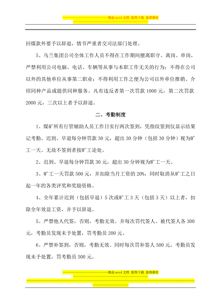 2013煤矿企业管理制度.doc_第2页