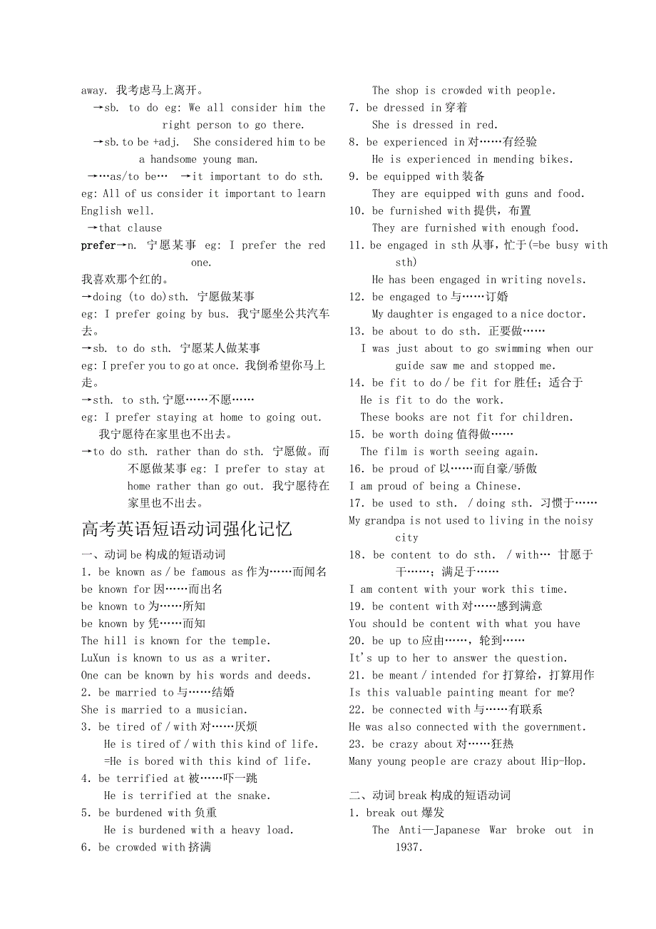 高中英语 常用动词短语（高中）新人教版_第4页