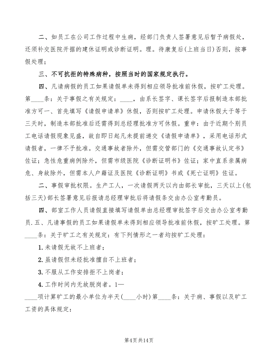 2022年生产场所消防安全工作制度_第4页