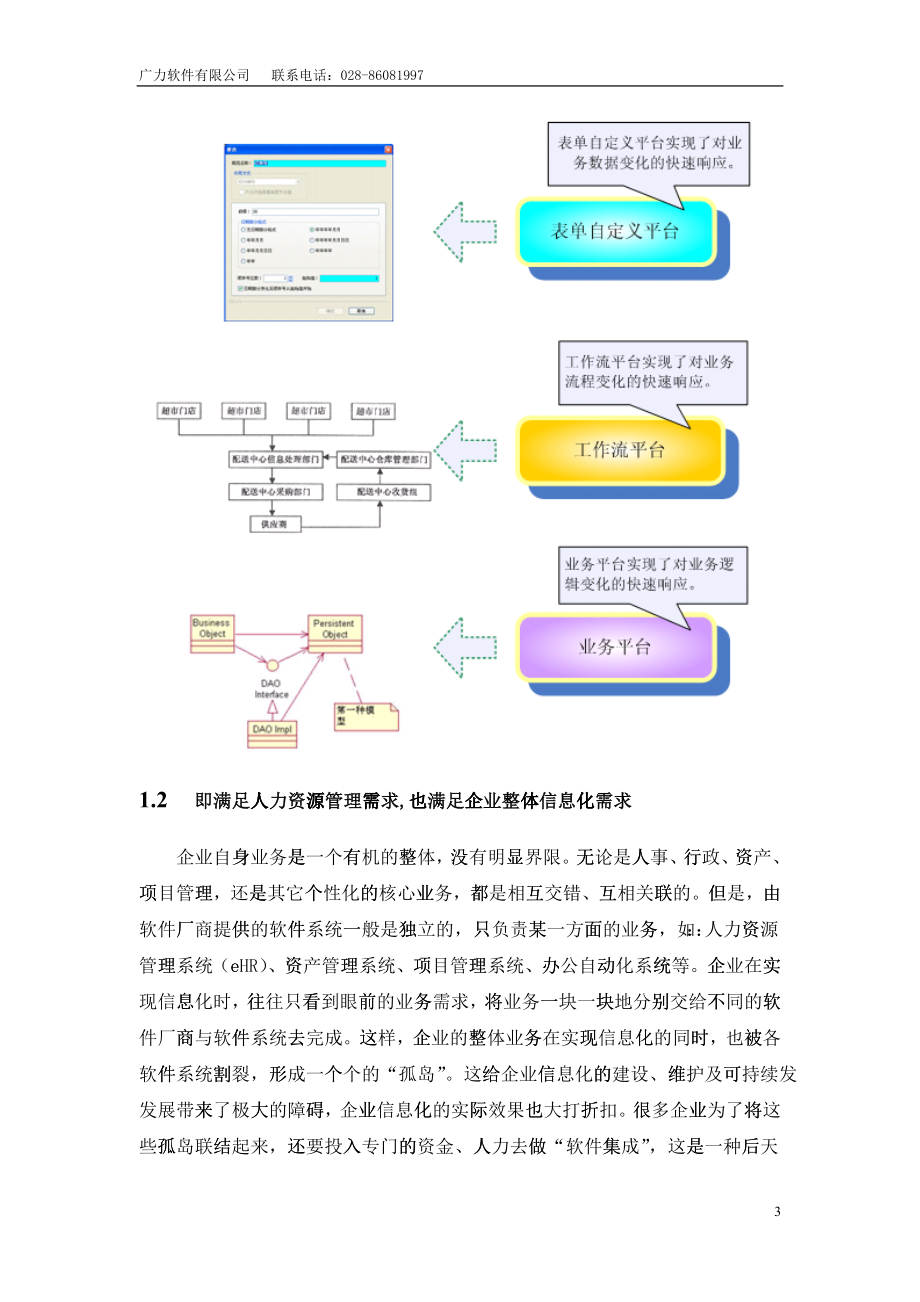 广力人力资源管理系统功能简介_第3页