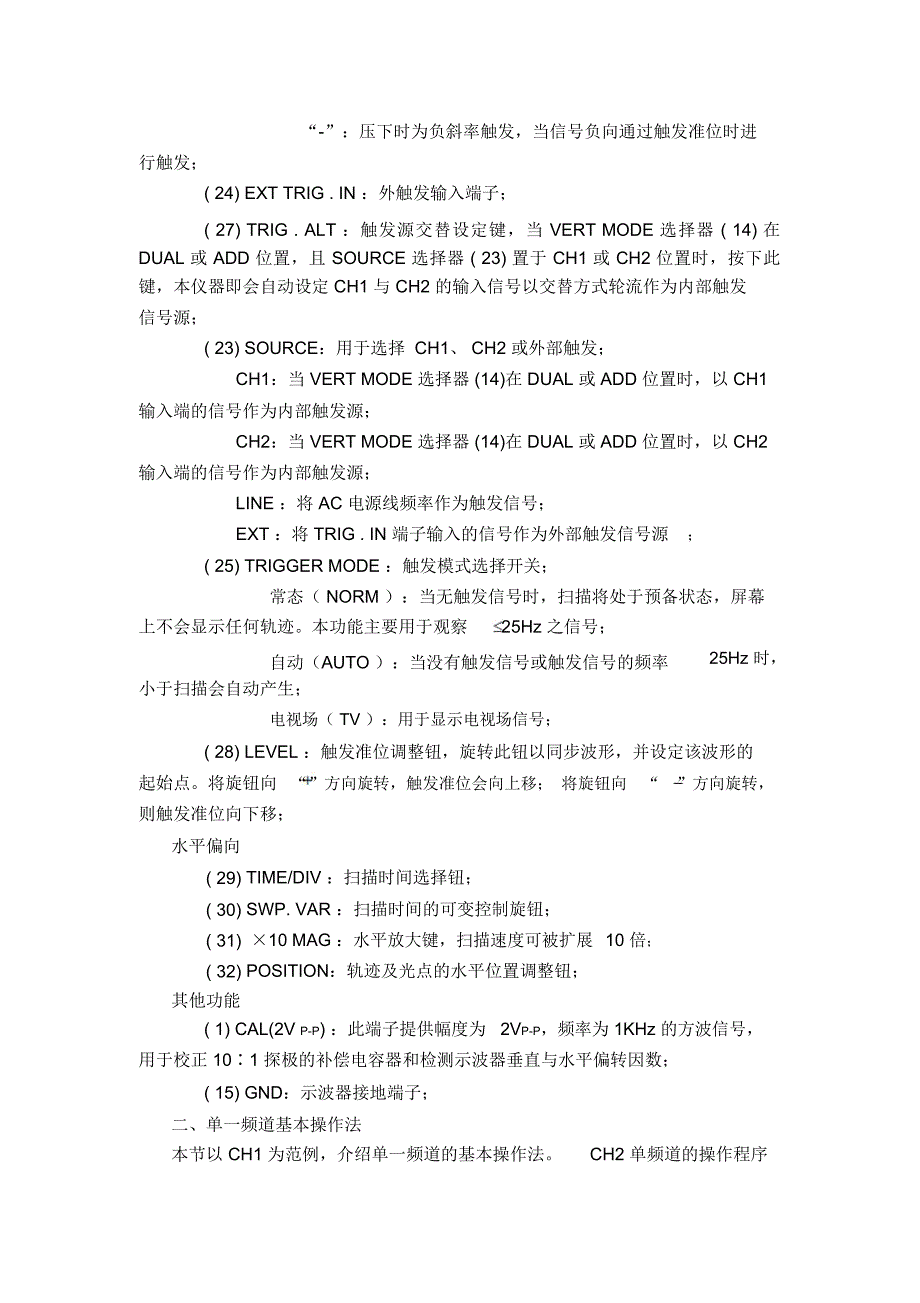 GOS-620双踪示波器的使用方法(word文档良心出品)_第3页