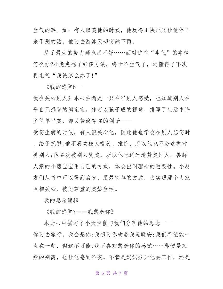 我有感觉翻译.doc_第5页