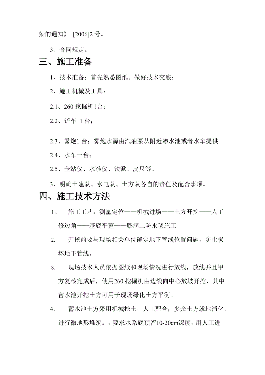 蓄水池基坑开挖施工方案_第3页