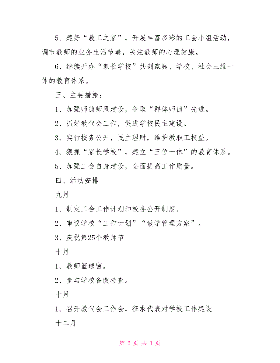 2022年2月小学工会工作计划_第2页