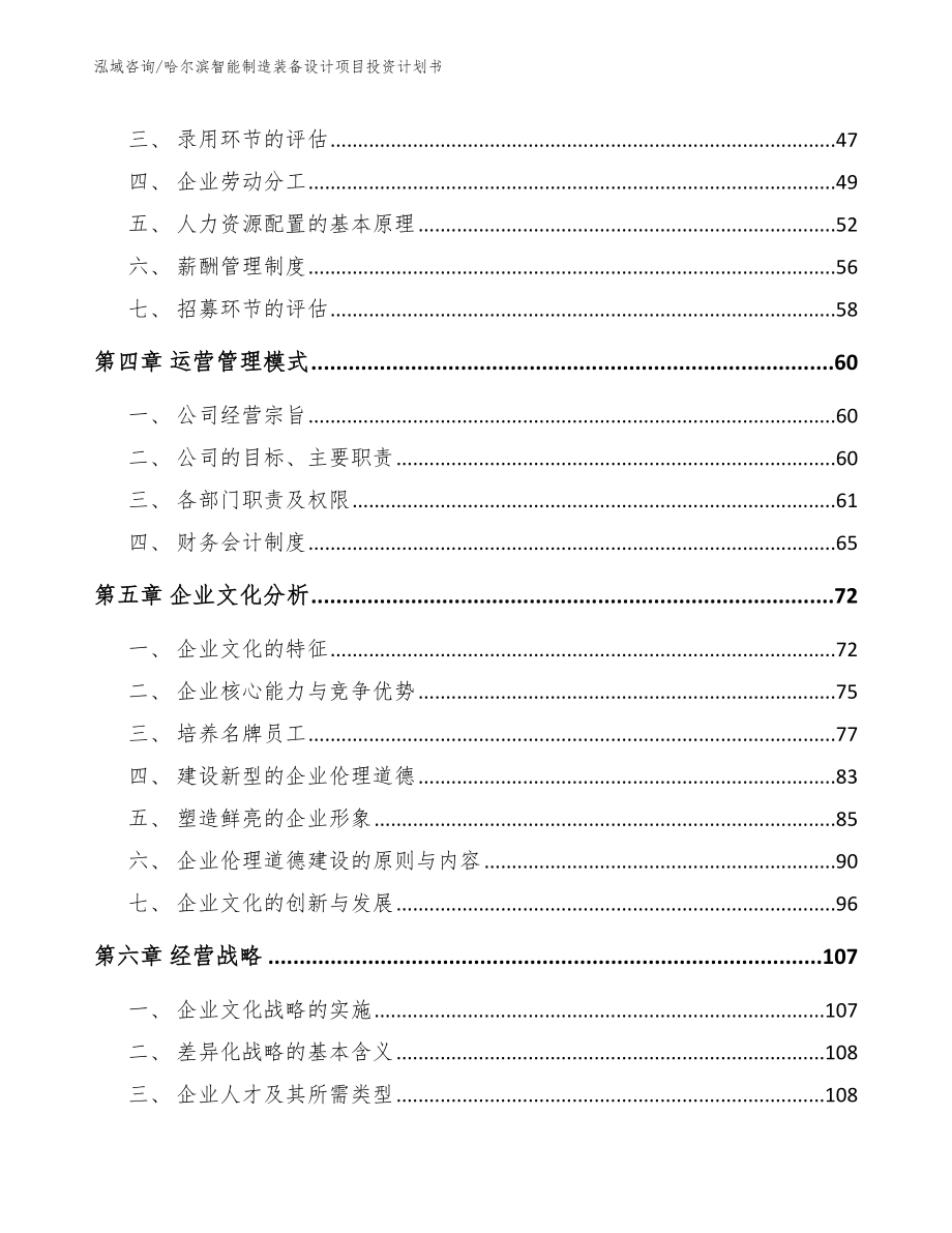 哈尔滨智能制造装备设计项目投资计划书_模板_第2页