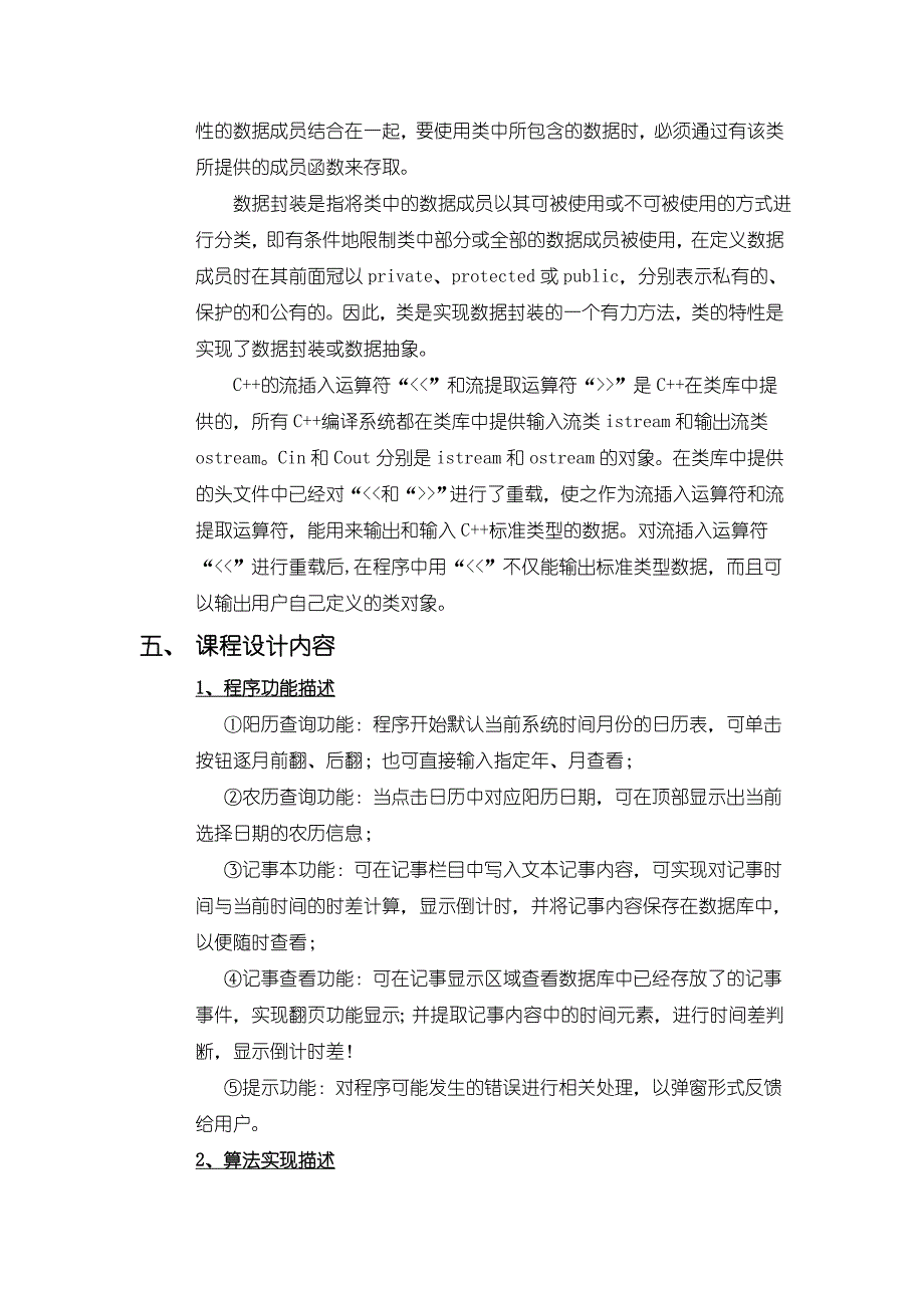 C课程设计万年历的设计论文_第4页