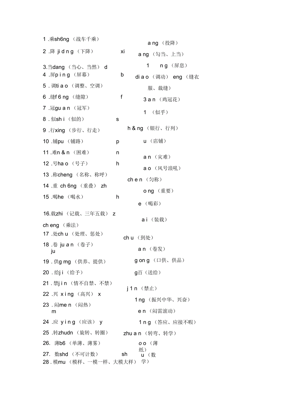 四年级语文上册多音字复习_第1页