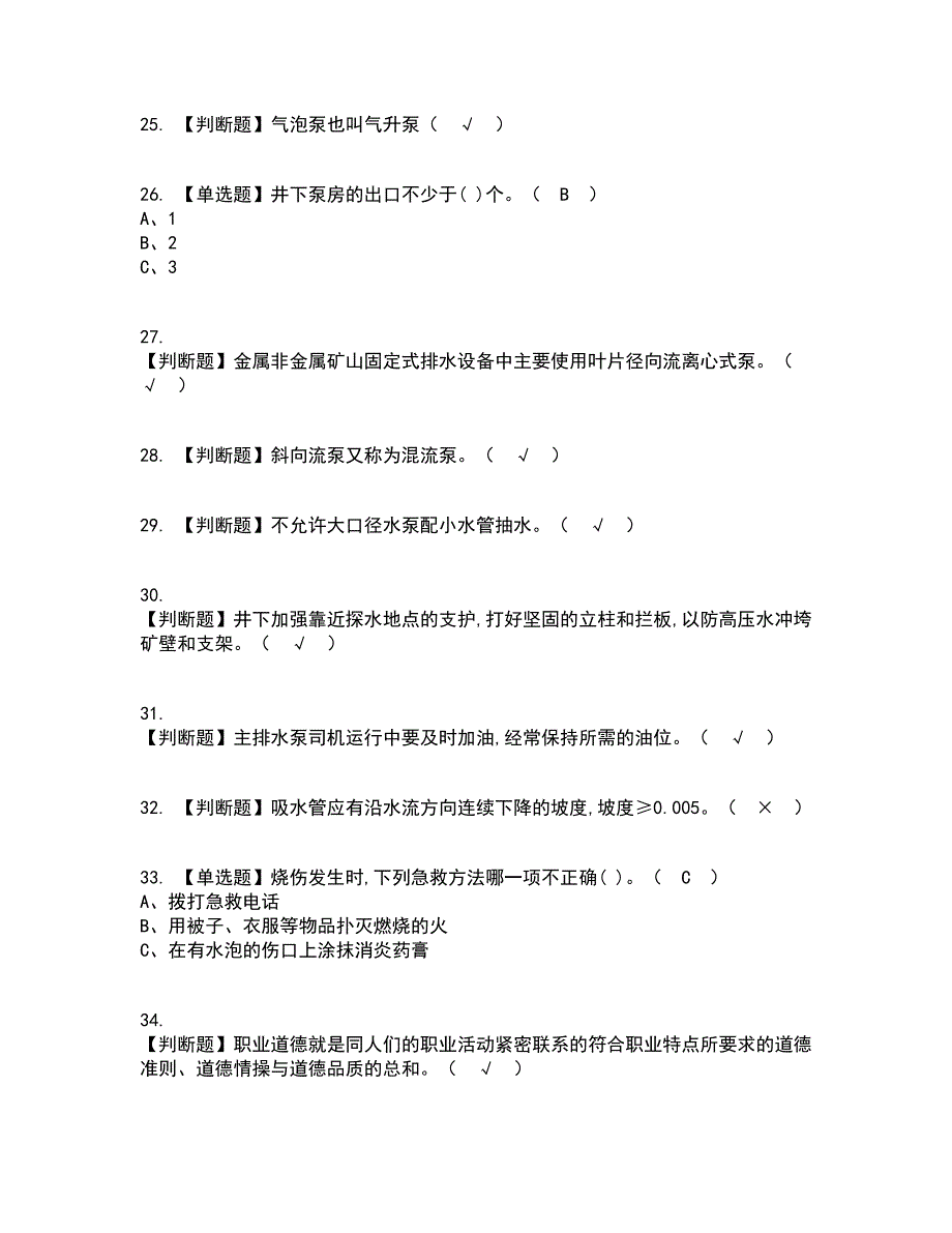 2022年金属非金属矿山排水资格证考试内容及题库模拟卷55【附答案】_第4页