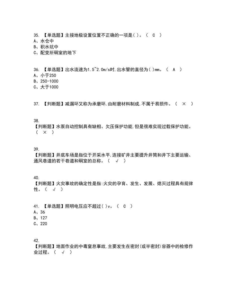 2022年金属非金属矿山排水资格证考试内容及题库模拟卷55【附答案】_第5页