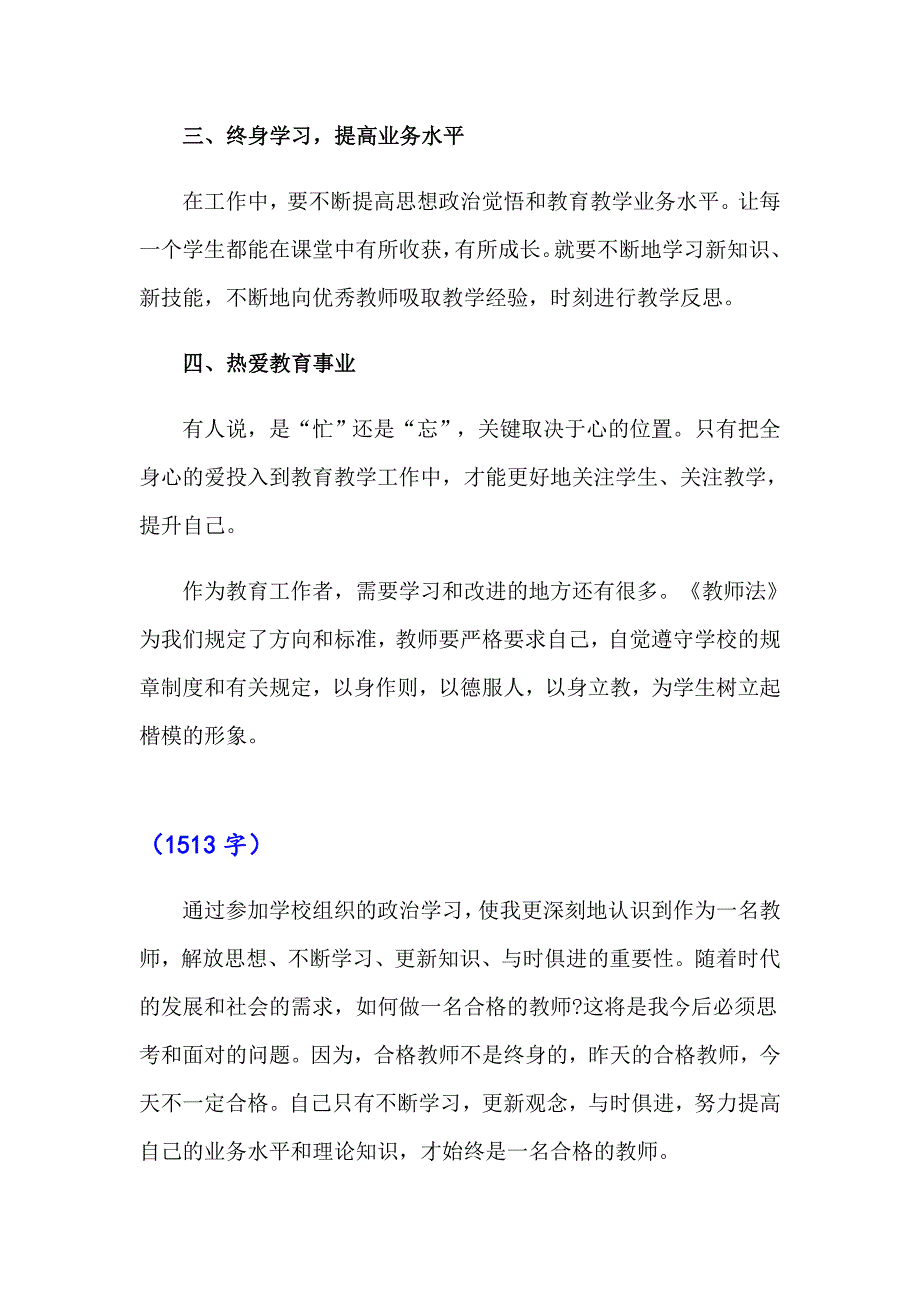 2023年有关教师学习心得体会模板锦集10篇_第4页