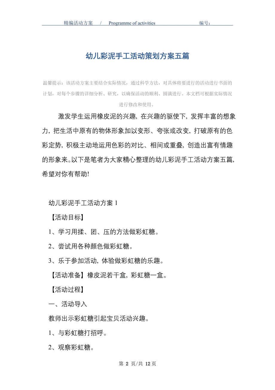 [最新]幼儿彩泥手工活动策划方案五篇_第2页