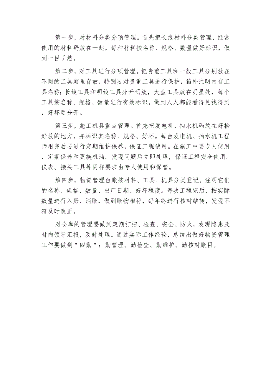 2019物资部年终工作总结(四篇)_第3页