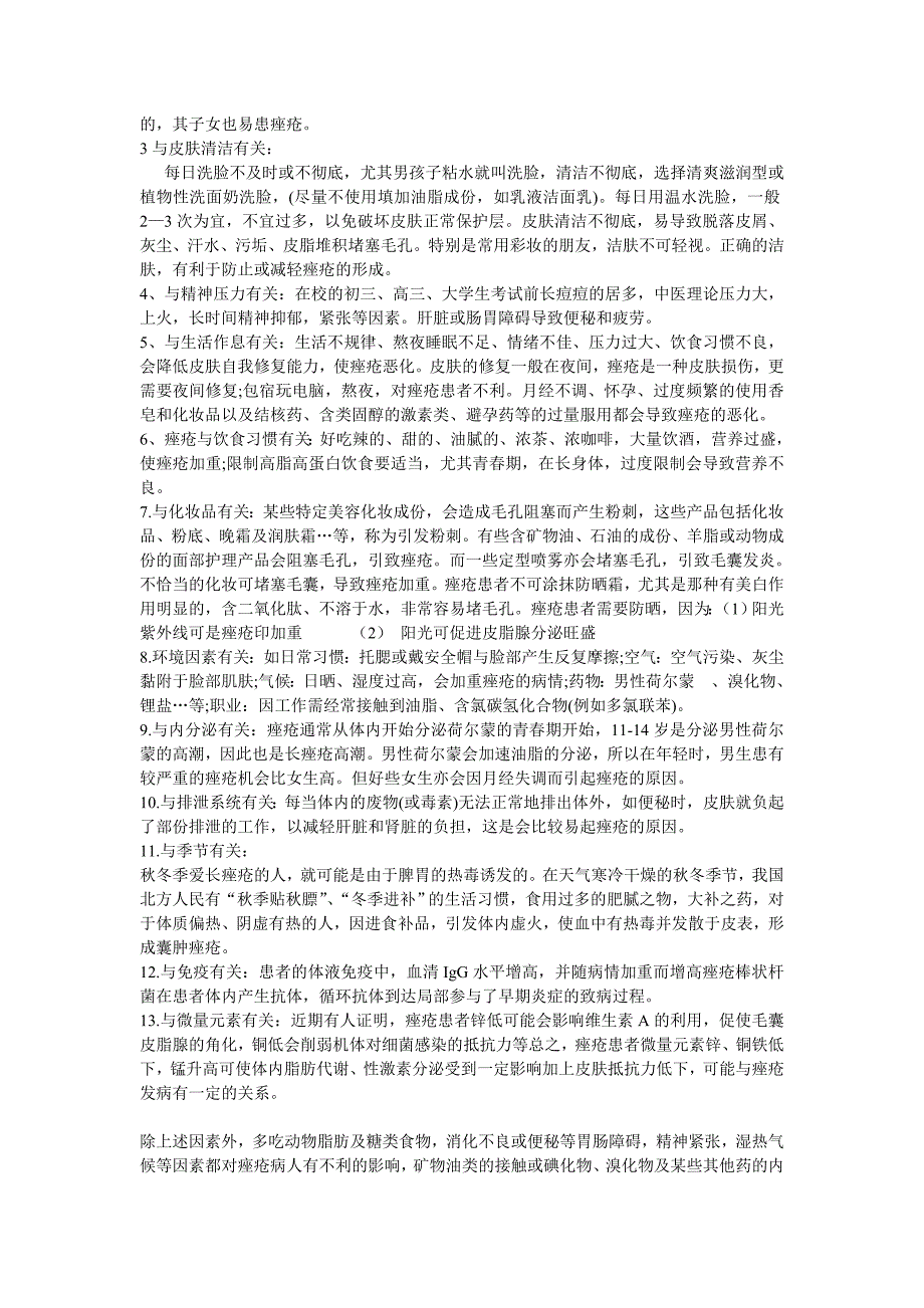 痤疮形成的根本原因(病理基础).doc_第2页