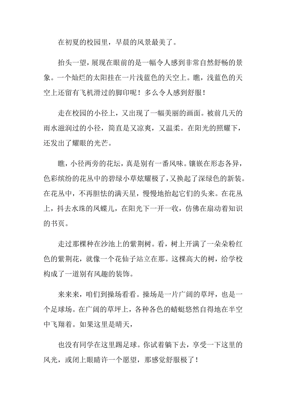 描写校园的作文300字9篇_第2页