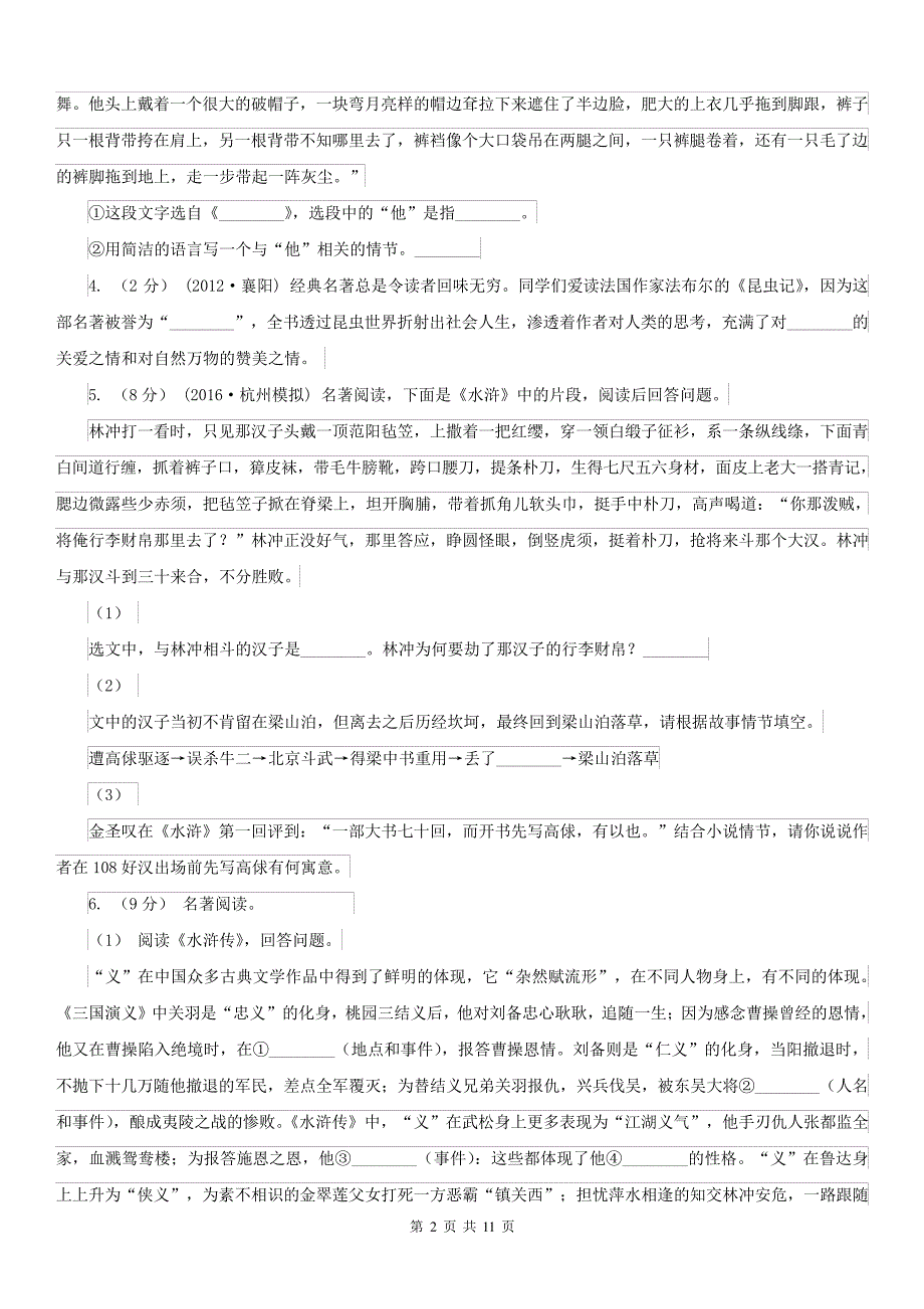 贵州省贵阳市八年级上册语文名著导读《红星照耀中国》_第2页