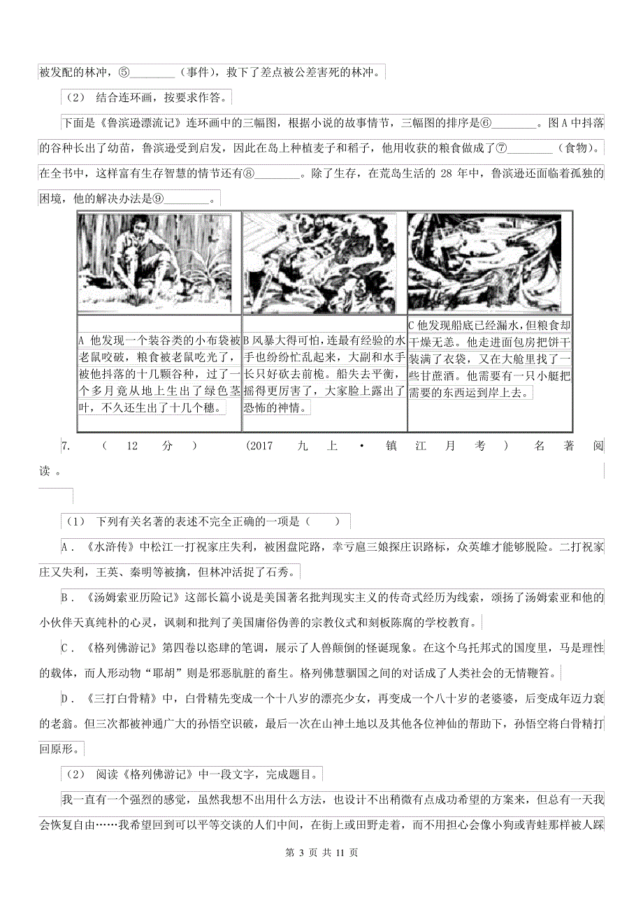 贵州省贵阳市八年级上册语文名著导读《红星照耀中国》_第3页