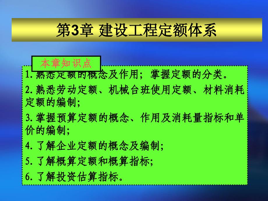 建筑工程定额体系.ppt_第1页