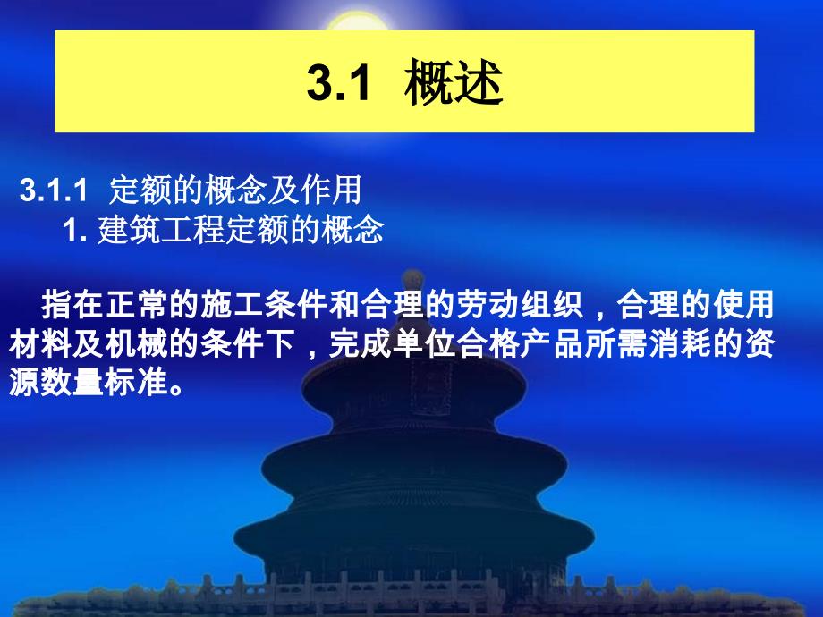 建筑工程定额体系.ppt_第2页