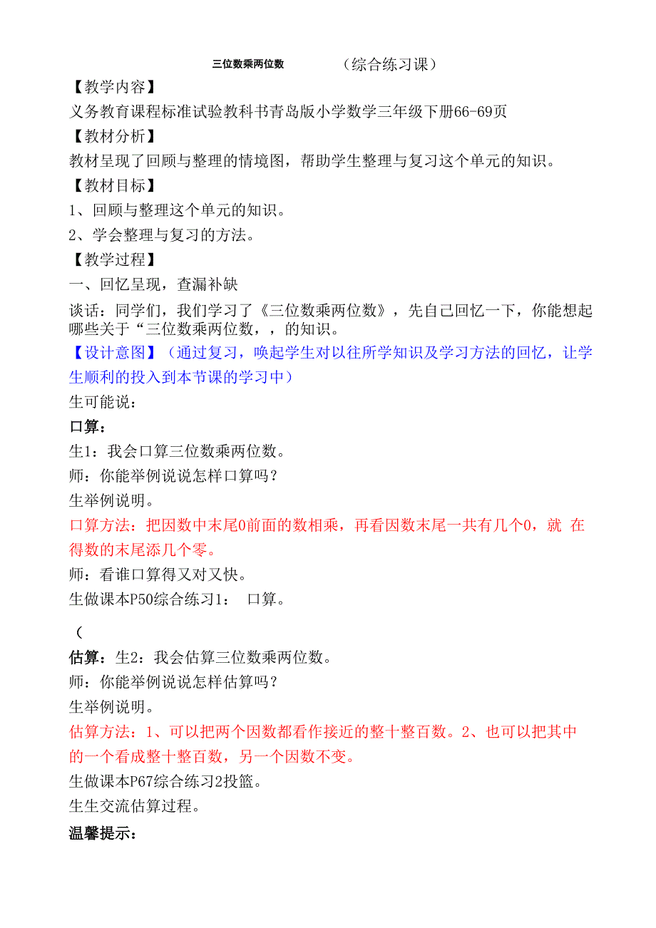 三位数乘两位数乘法整理与复习_第1页