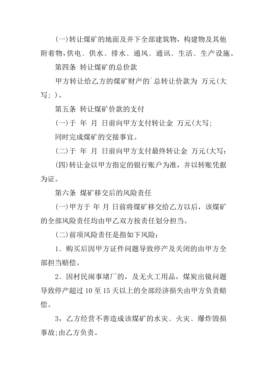 2023年实用的格式合同范文汇总6篇_第2页