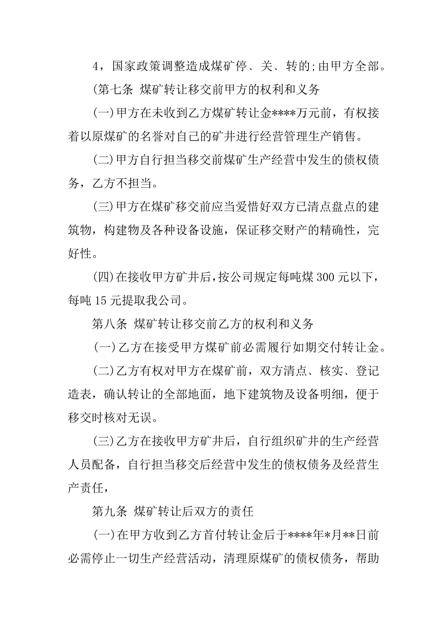 2023年实用的格式合同范文汇总6篇_第3页