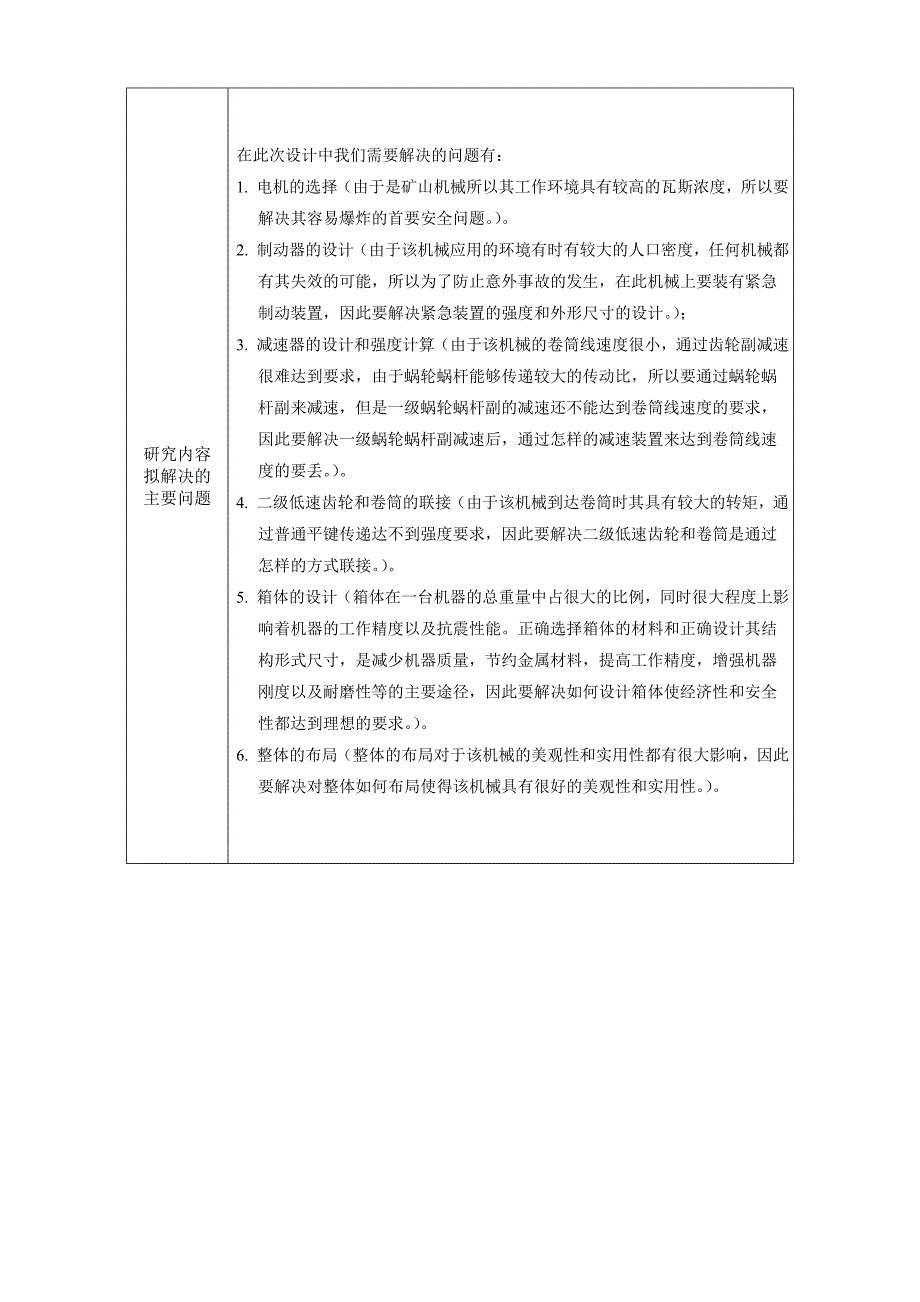 JHMB-14回柱绞车的设计开题报告.doc_第4页