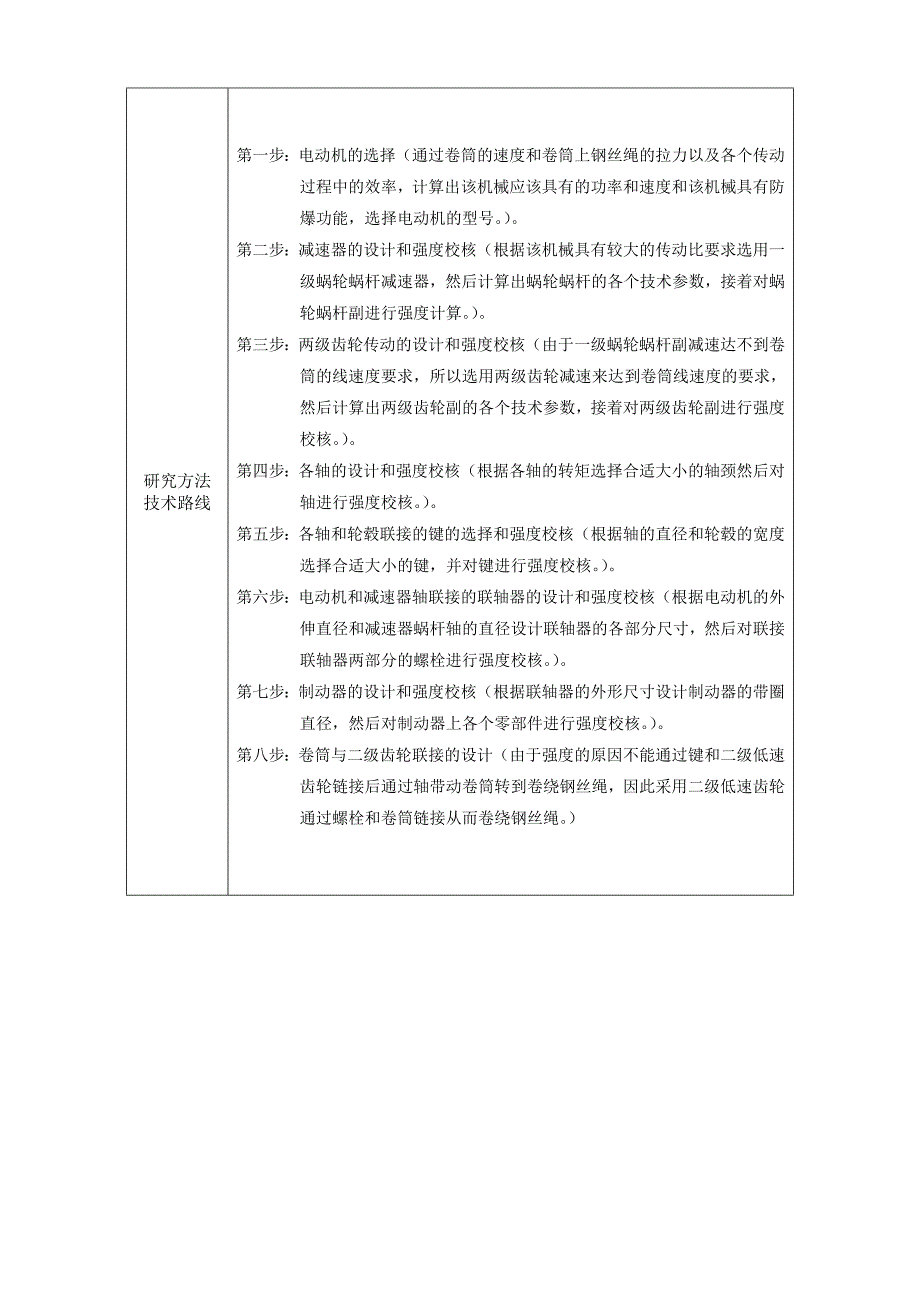 JHMB-14回柱绞车的设计开题报告.doc_第5页