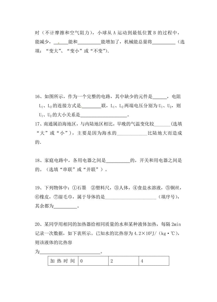 江苏省海门市正余初级中学九年级物理上学期期中试题无答案新人教版通用_第5页