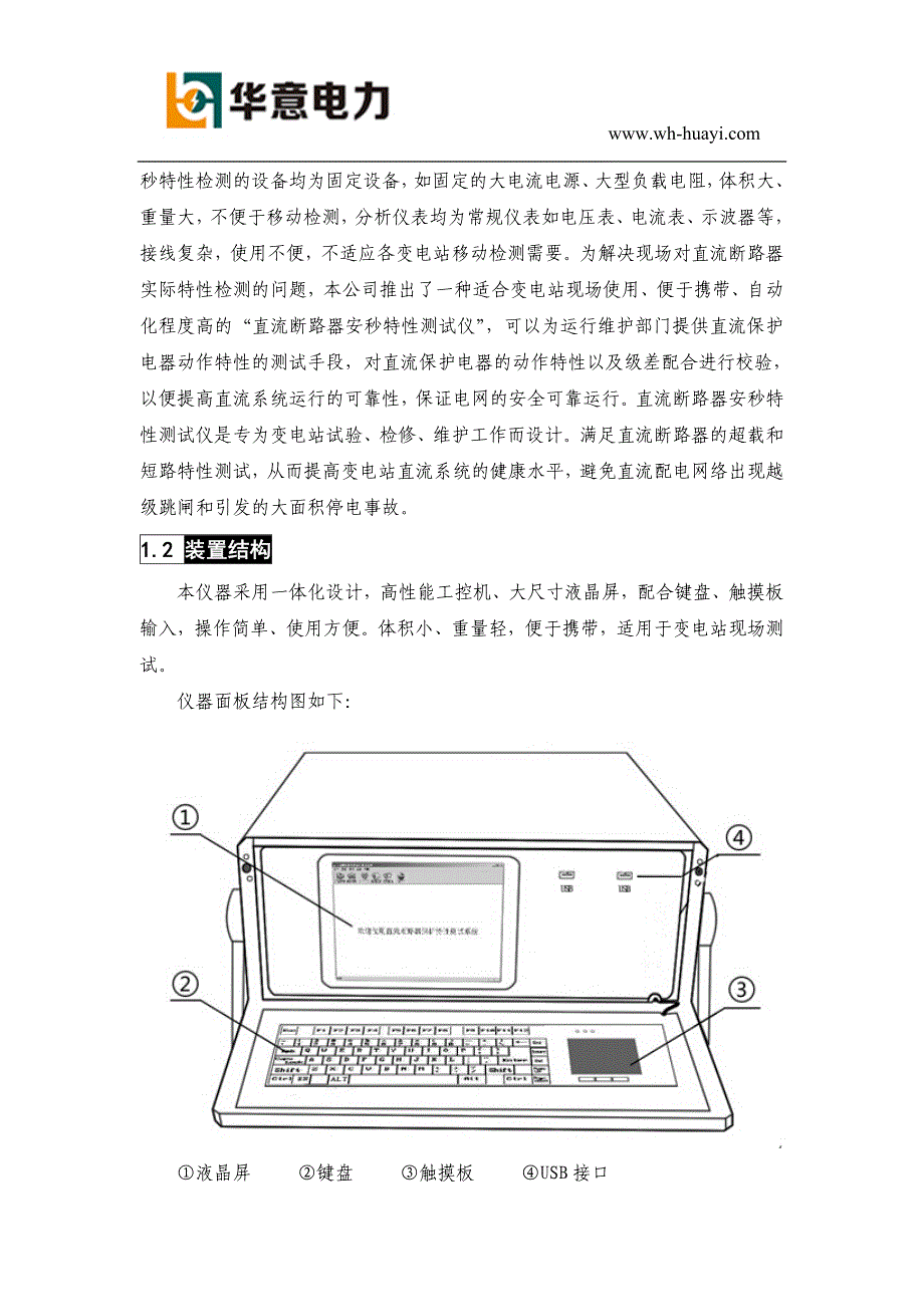 ETAS-500 断路器安秒特性测试装置产品介绍_第2页