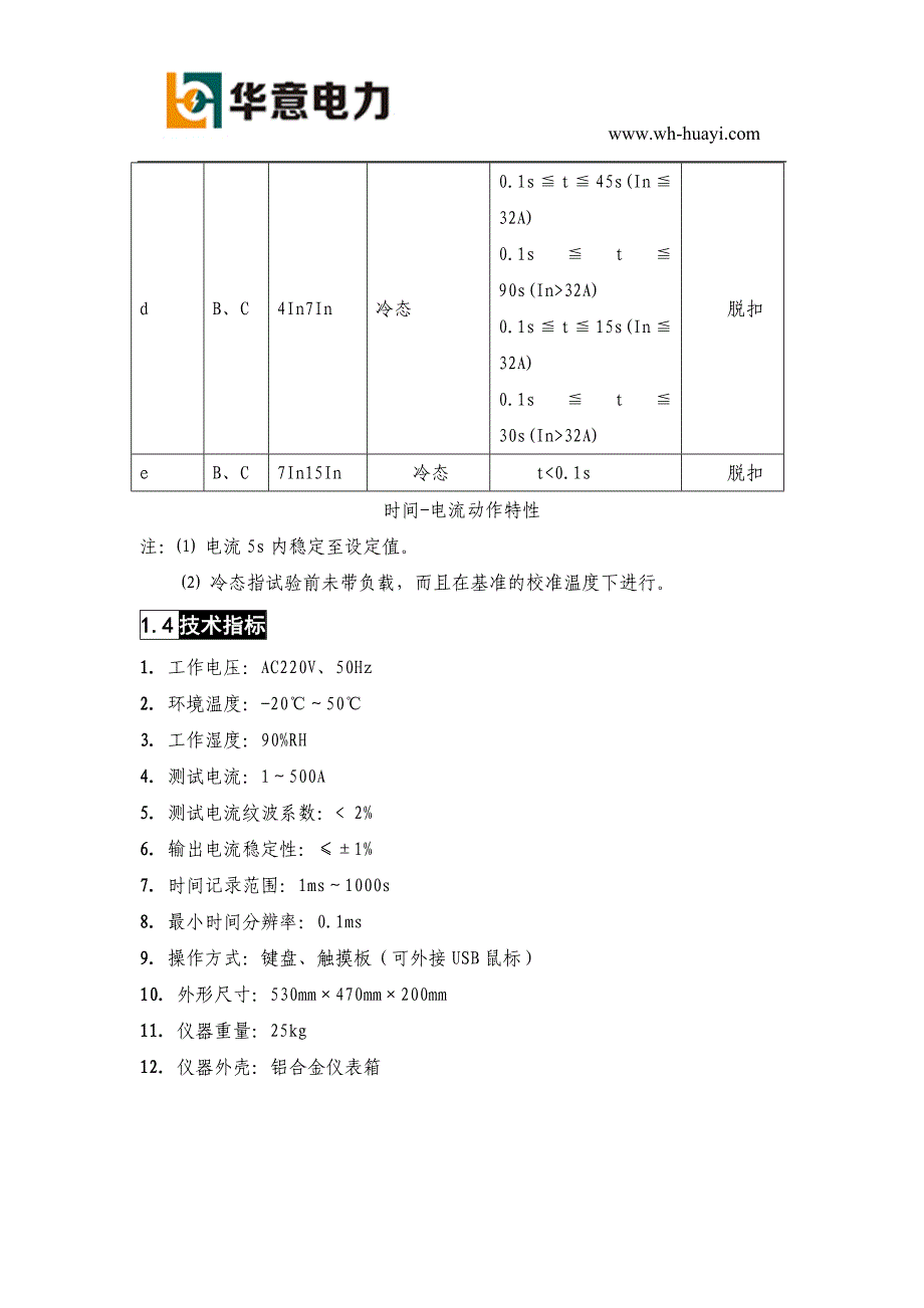 ETAS-500 断路器安秒特性测试装置产品介绍_第5页