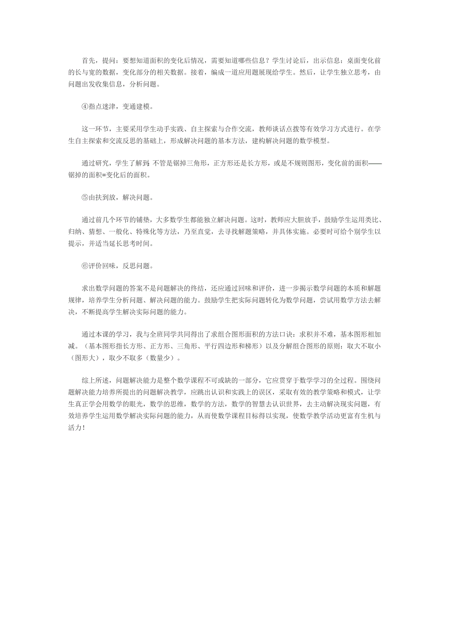 问题解决教学的误区.doc_第3页